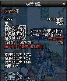 DNF史诗级装备解析：[5]天骄战矛