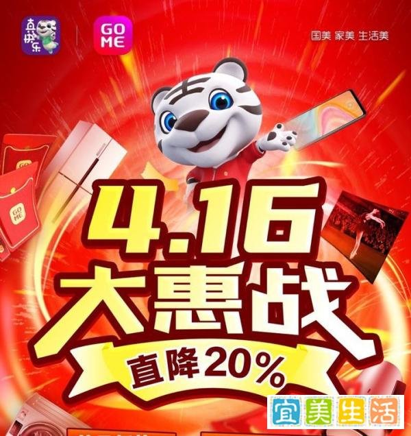 北京国美4.16内购会出“王炸”直降20%大惠京城