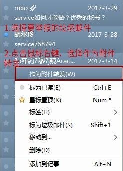 如何向12321举报垃圾邮件?