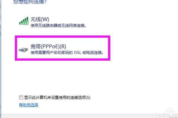 如何创建宽带连接？