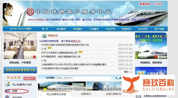 怎么从网上买火车票