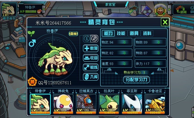 赛尔号2特鲁伊挑战1怎么打？高手进，我很特殊