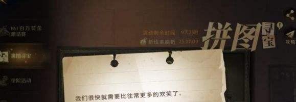 哈利波特魔法觉醒拼图寻宝第三期第五天位置攻略