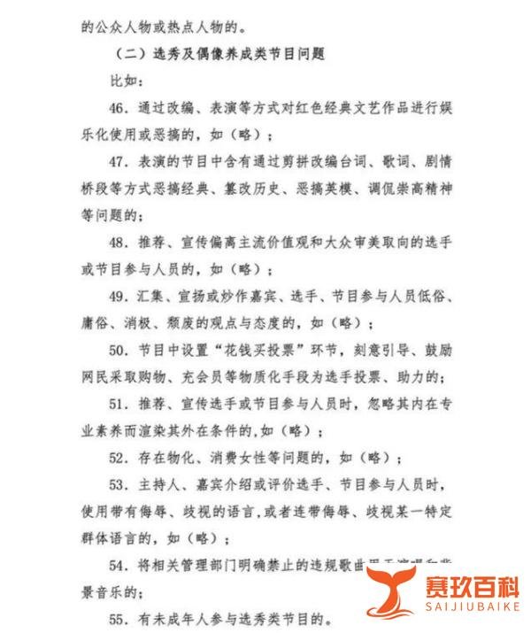 网络综艺节目新标准:不得选用有丑闻劣迹等不良影响艺人