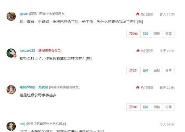 公司招聘称没有人成功是靠双休，底薪是确保没有能力的人不被饿死而给予的帮助