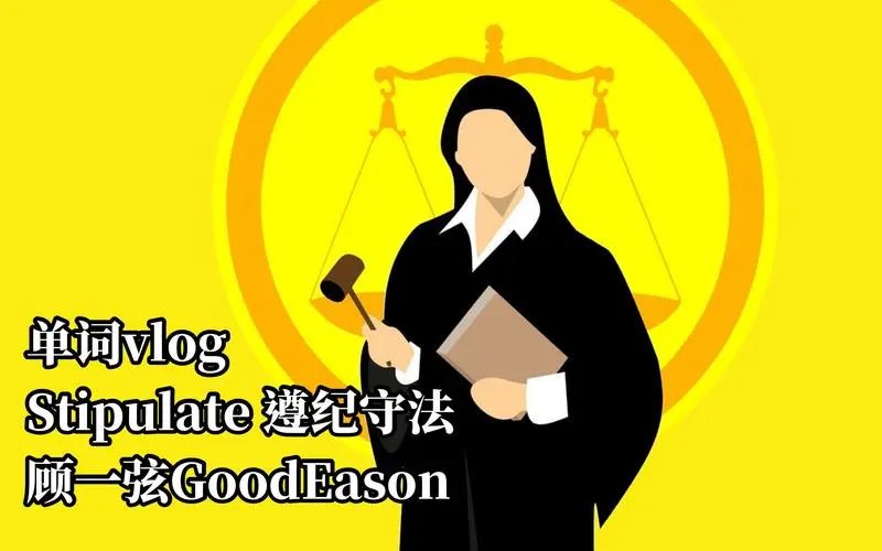 规定的英文