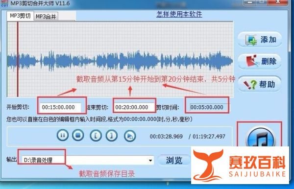 如何截取MP3音频文件