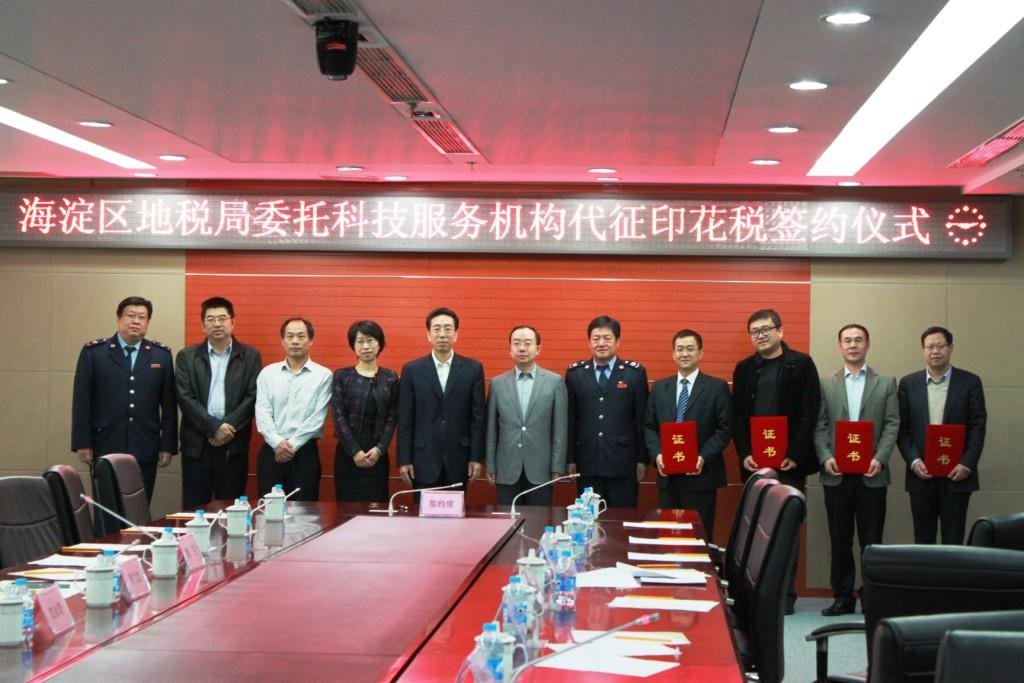 北京市海淀区地方税务局的机构简介