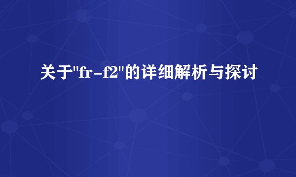 关于
