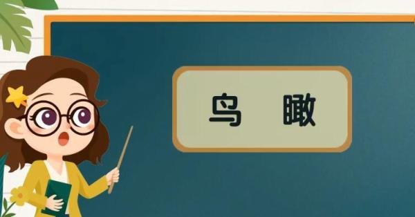 鸟瞰是什么意思 什么叫鸟瞰图俯视