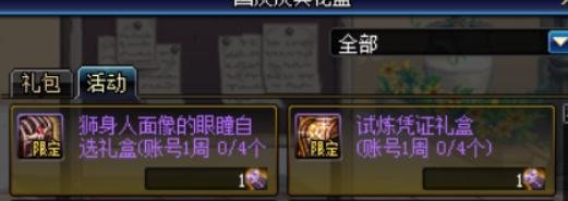 dnf明月礼盒怎么获得