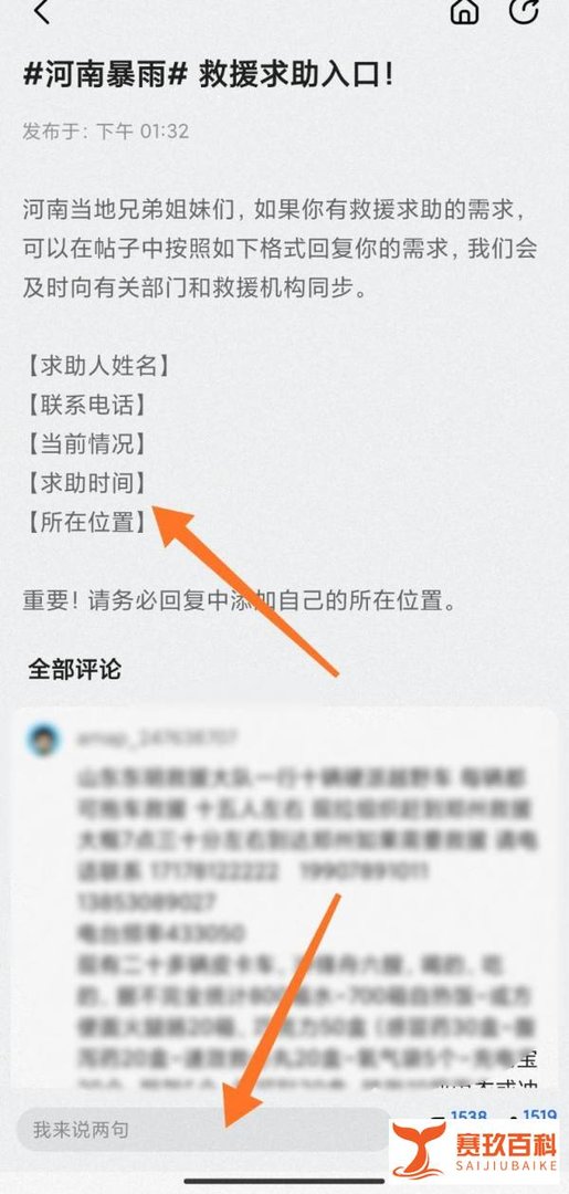 高德河南暴雨互助通道在哪