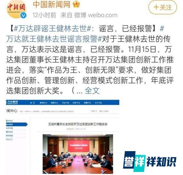 造谣王健林的账号被封禁,律师认为:发布名人去世谣言后果很严重