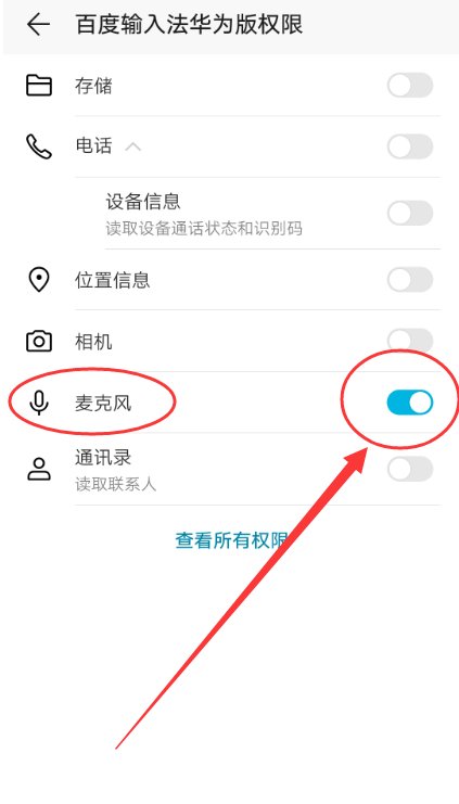 手机语音输入法怎么不能用了啊?