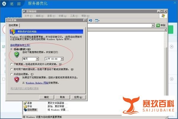服务器安全狗如何设置的图文教程