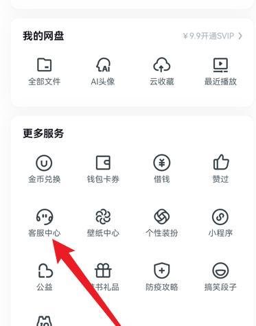 UC浏览器怎么联系人工客服