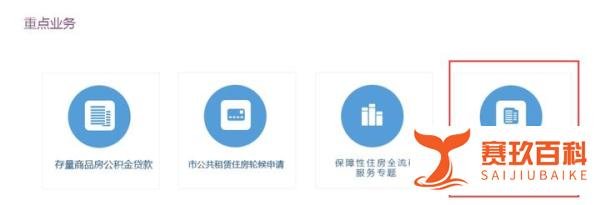 保障性住房(安居房&公租房)申请全流程