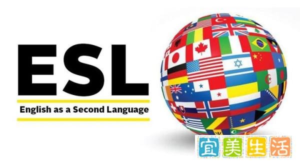 加拿大ESL课程到底是什么?不仅仅学生,有些家长对ESL也不清楚??