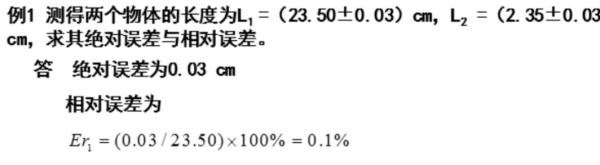 如何计算相对误差?