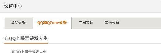 qq资料卡上的游戏人生怎么隐藏