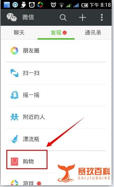 京东商城在微信中的入口在哪里?