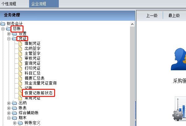 用友T6软件如何反记账?