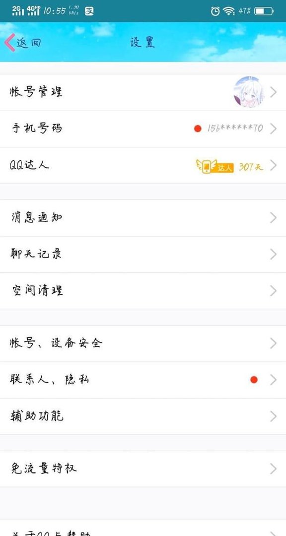 手机QQ如何浏览空间大图?