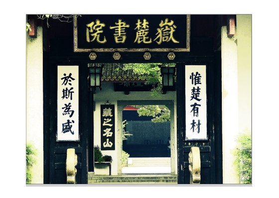 惟楚有才，于斯为盛是什么意思？
