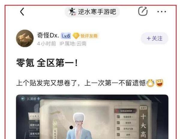 听人劝吃饱饭:千万不要逛逆水寒手游贴吧