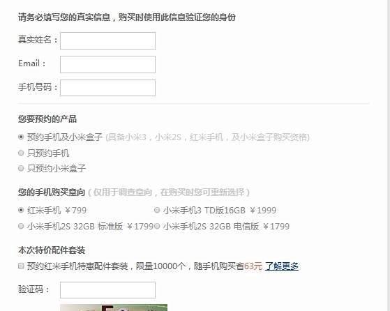 小米3预约流程