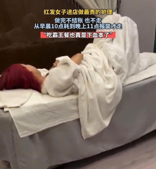 天津女子到美容店护理，做完后赖13个小时不结账，店员无奈报警