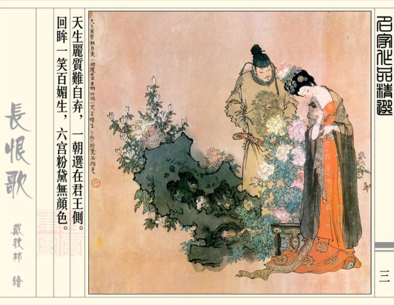 李白的诗;三千粉黛无颜色,回头一笑百媚生。这诗的真正含义