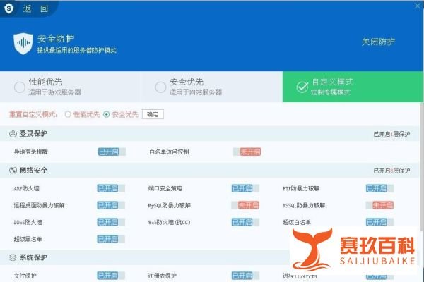 服务器安全狗如何设置的图文教程