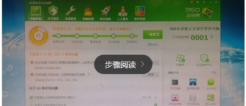 360安全卫士企业版有什么用?