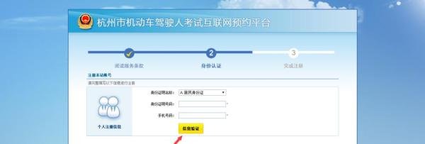 杭州市机动车驾驶人考试互联网预约平台操作流程