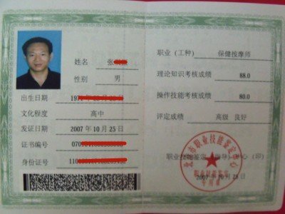 保健按摩师资格证书取消了吗？