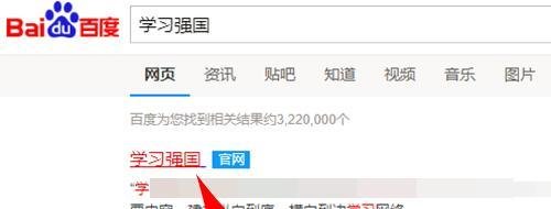 学习强国PC(电脑)版怎么打开