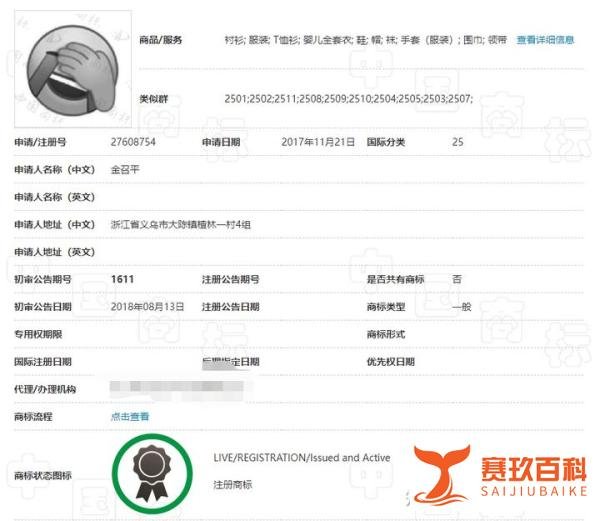 腾讯申请新狗头图形商标,表情包注册成商标的注意事项!