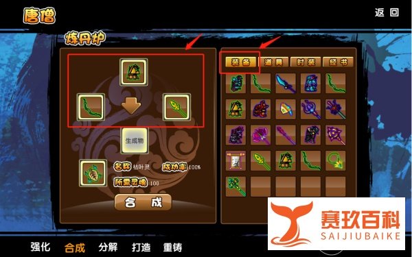 造梦西游3里面的枯叶灵怎么合成?