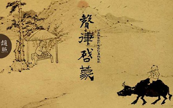古对今 圆对方 严寒对酷暑选自哪里