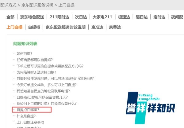 如何查看京东商城自提点
