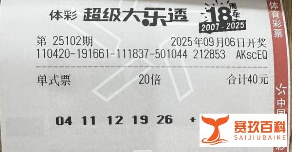 大乐透25102期晒票,单注99倍后区3+5,保持理智,好运自然来