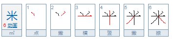 米字添加一笔是什么字？