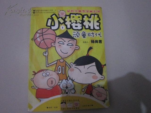 顽童时代的作者简介