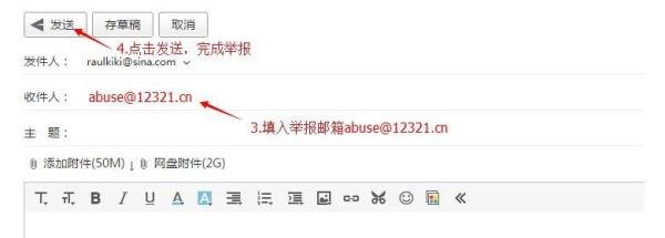 如何向12321举报垃圾邮件?