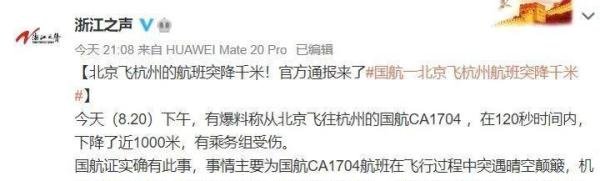 国航一北京飞杭州航班