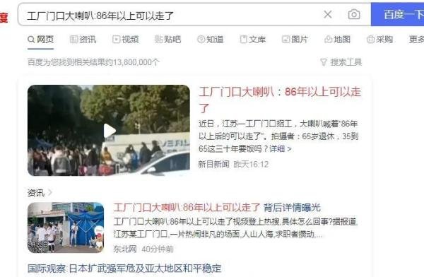 工厂门口大喇叭:86年以上可以走了与高学历低龄老人线上求职碰壁