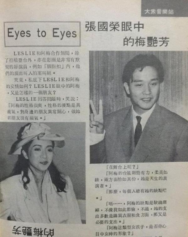 张国荣眼中的梅艳芳：“做她的朋友很有福气”（1988）