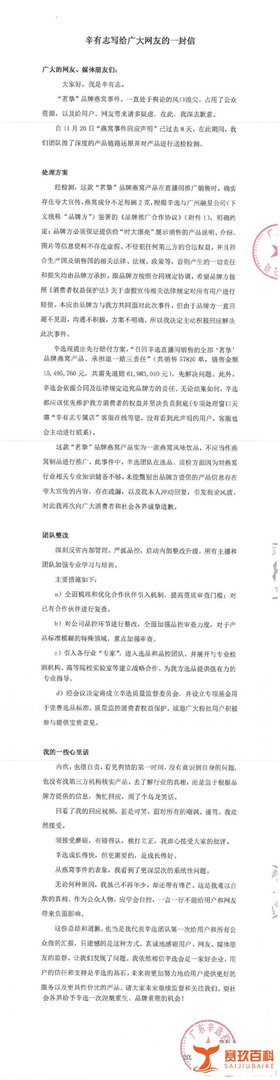 辛巴就燕窝事件道歉：承认夸大宣传，退赔6200万元！