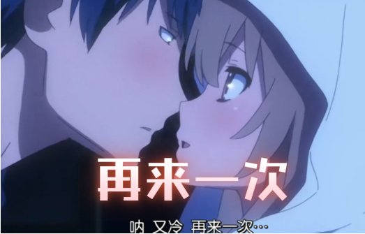 动漫《再来一次好吗》剧情介绍